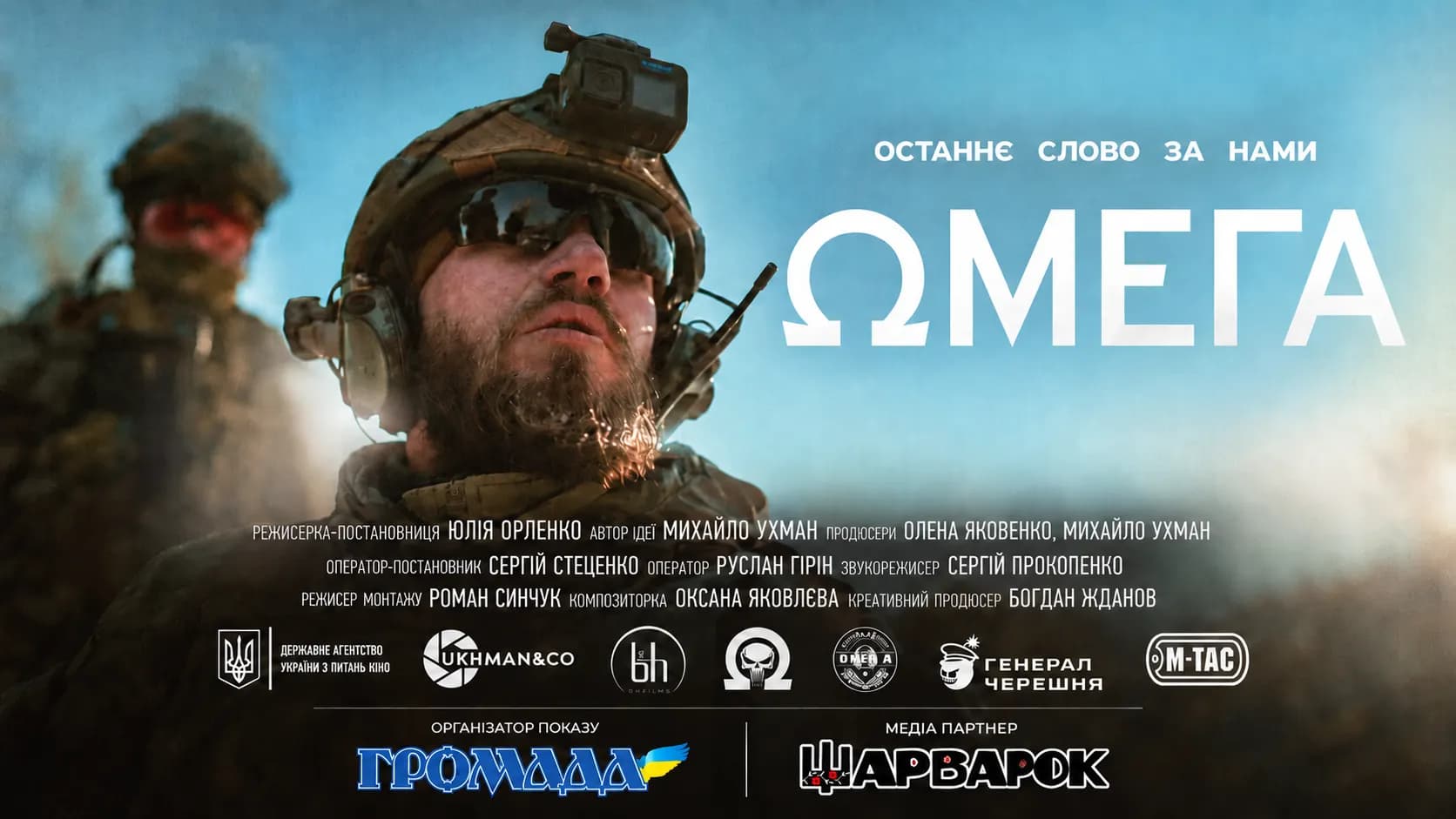 “Omega”: Ukrainian Film Screening in San Francisco