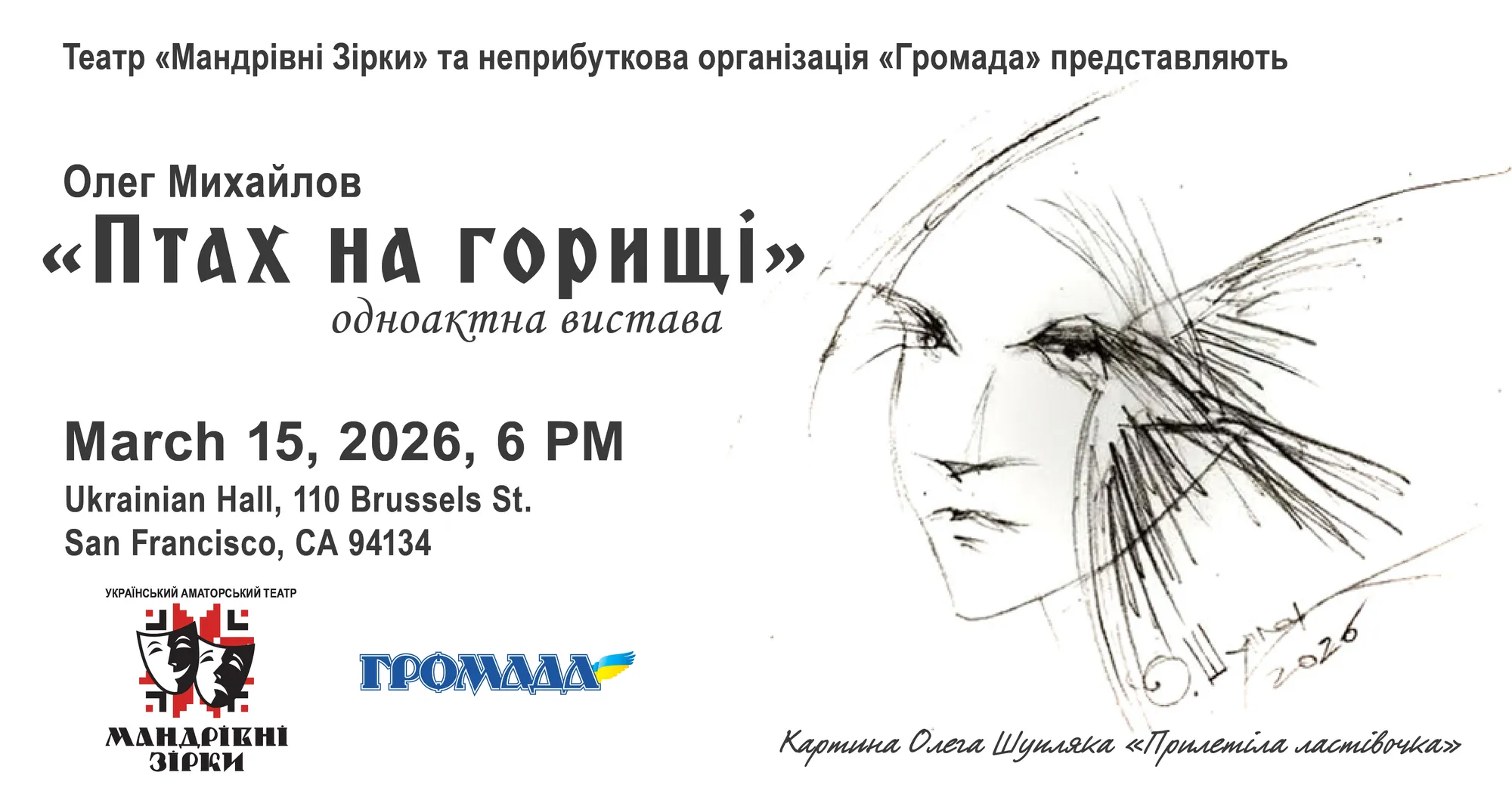 "Bird in the Attic" by Oleh Mykhailov - A performance by the Ukrainian theater "Wandering Stars"