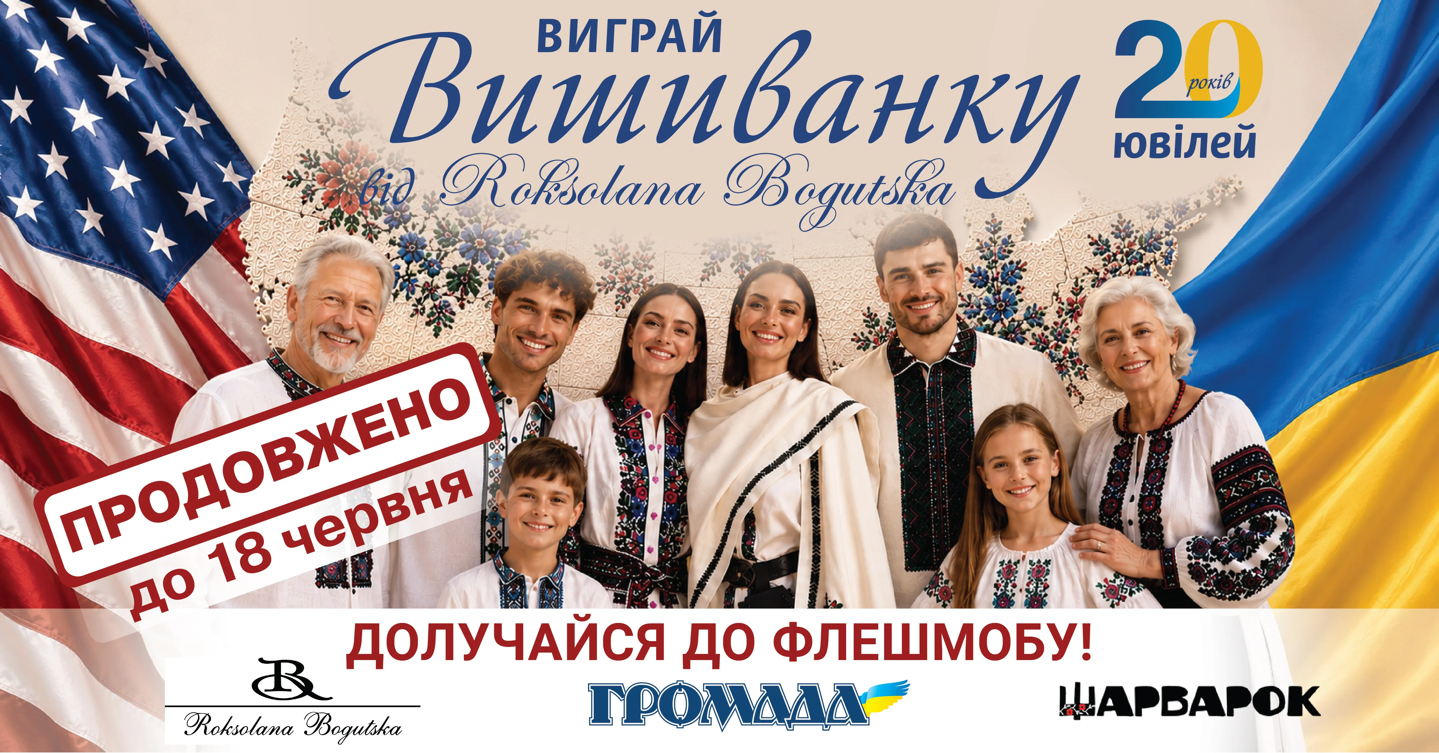 📌 UPDATE : We are extending our Vyshyvanka Day flash mob until June 18th❗️