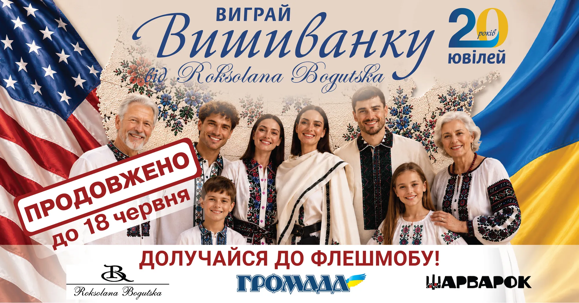 THE ALL-AMERICAN VYSHYVANKA FLASHMOB IS HERE
